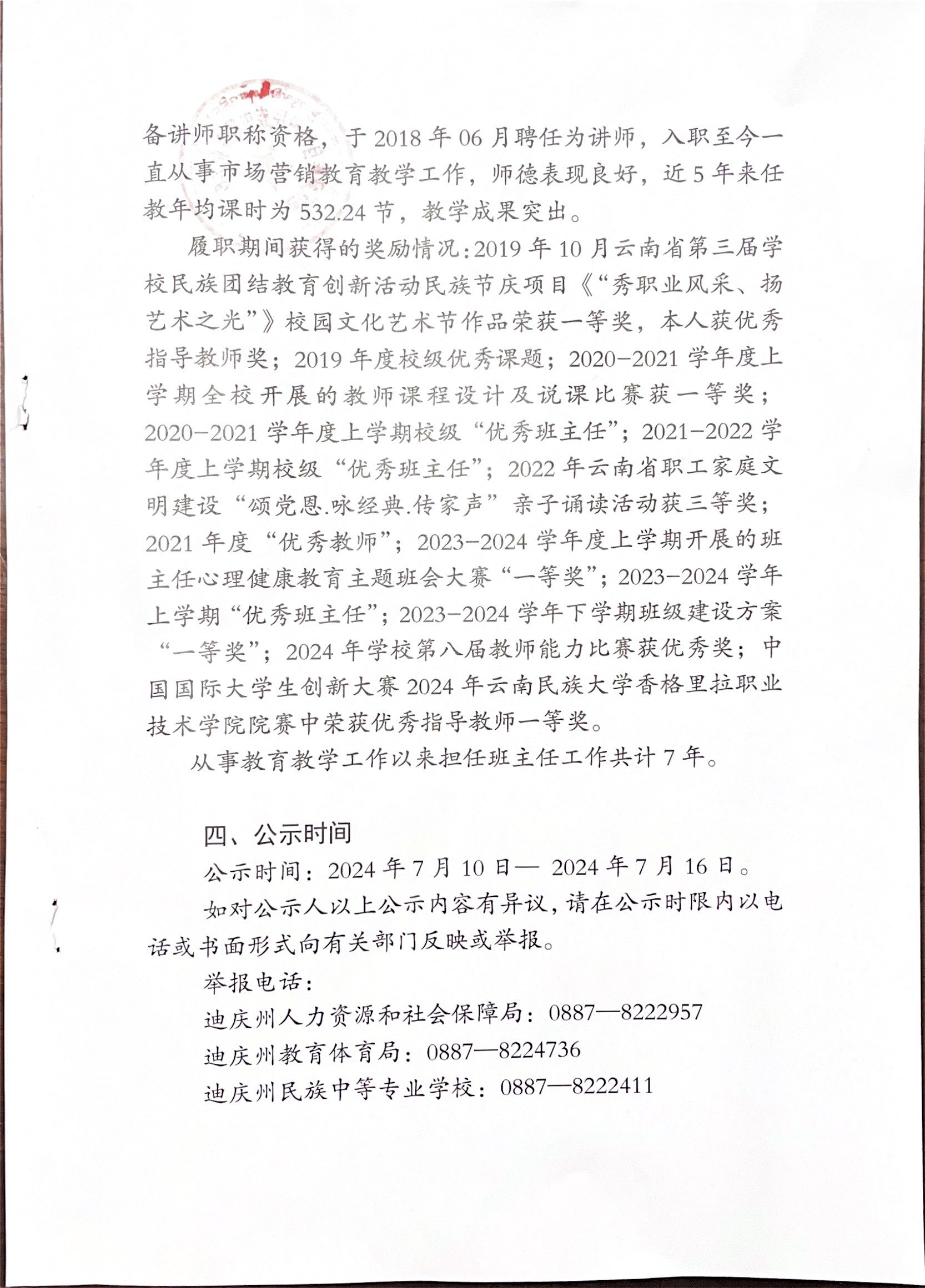 關於和永嫻等三同誌申報中專高級講師，高級講師（定向）專業技術職務的公示(圖3)